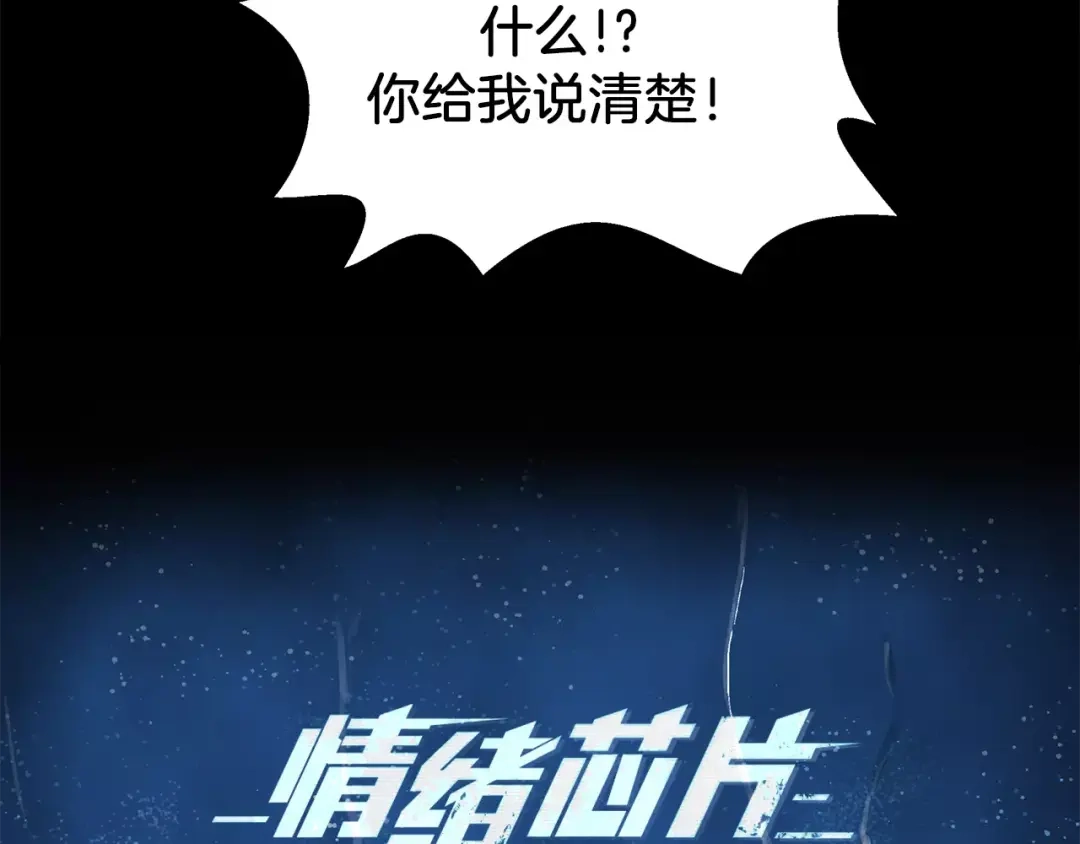 《情绪芯片》第20话 后悔 第7页