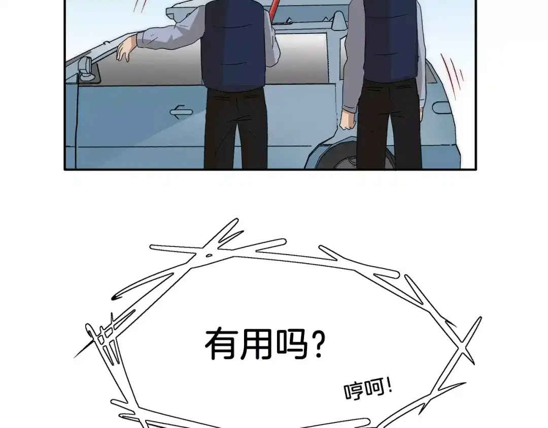 《情绪芯片》第21话 行动 第43页