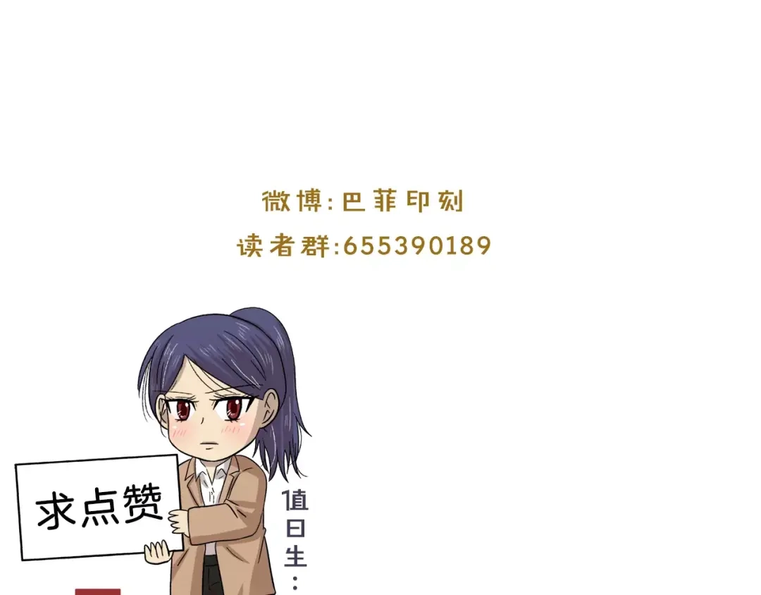 《情绪芯片》第21话 行动 第67页