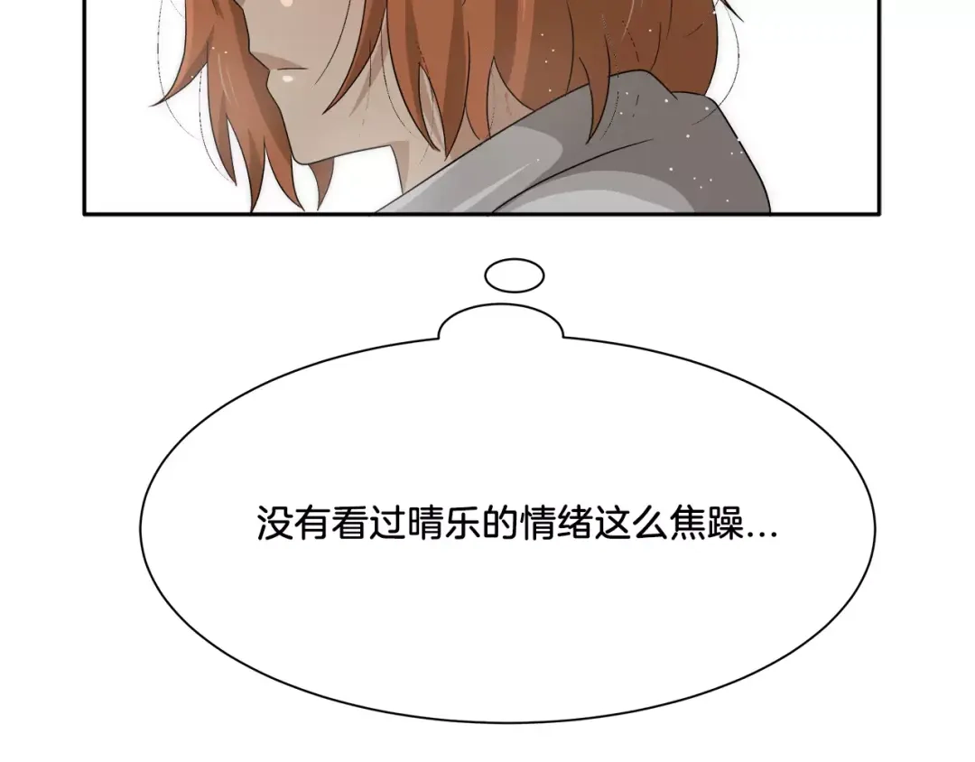《情绪芯片》第21话 行动 第16页