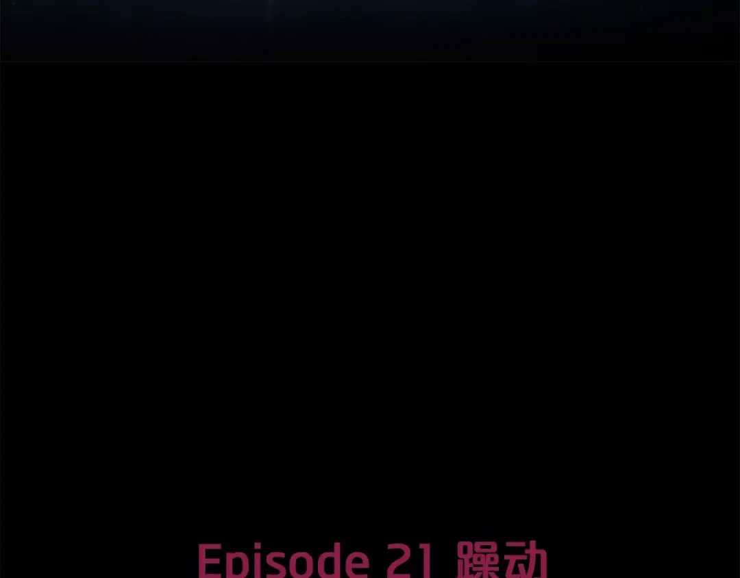 《情绪芯片》第21话 行动 第4页
