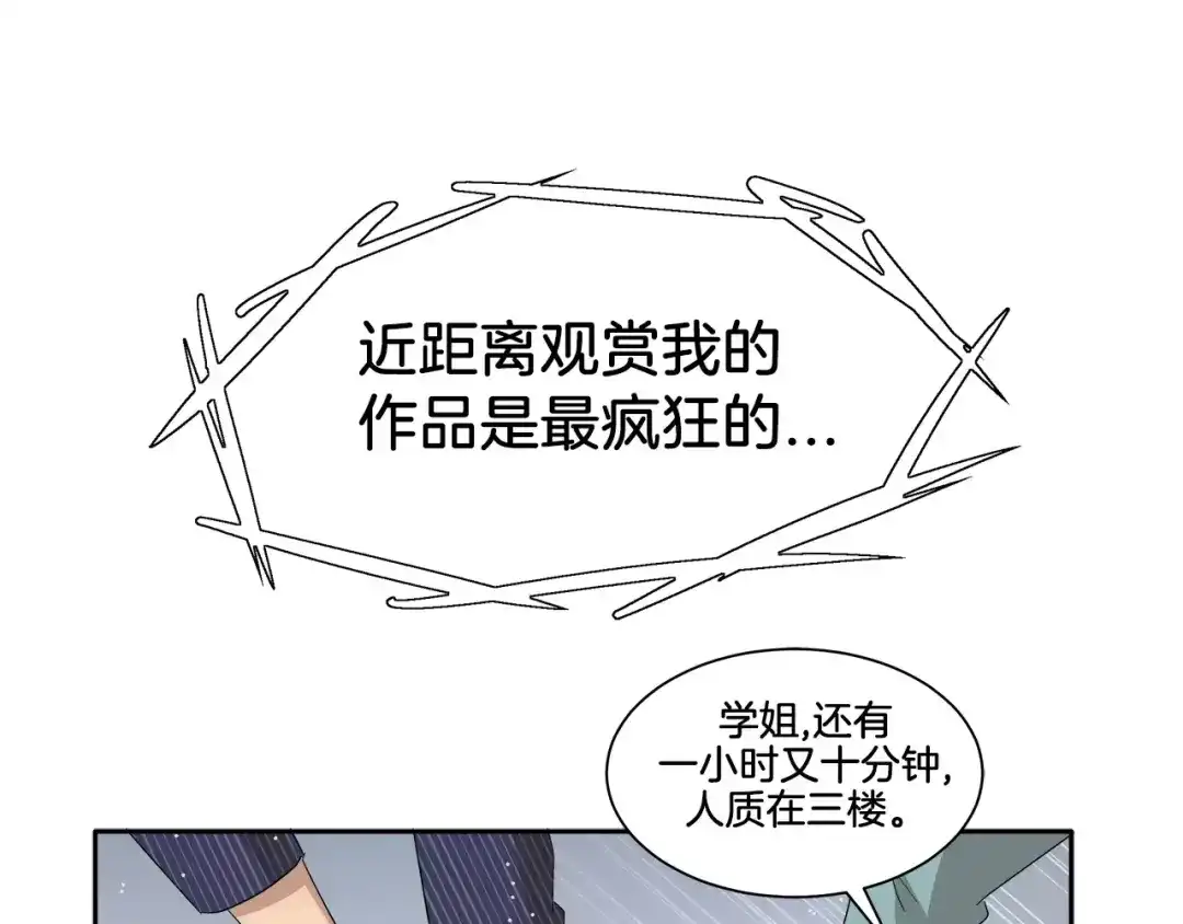 《情绪芯片》第21话 行动 第55页