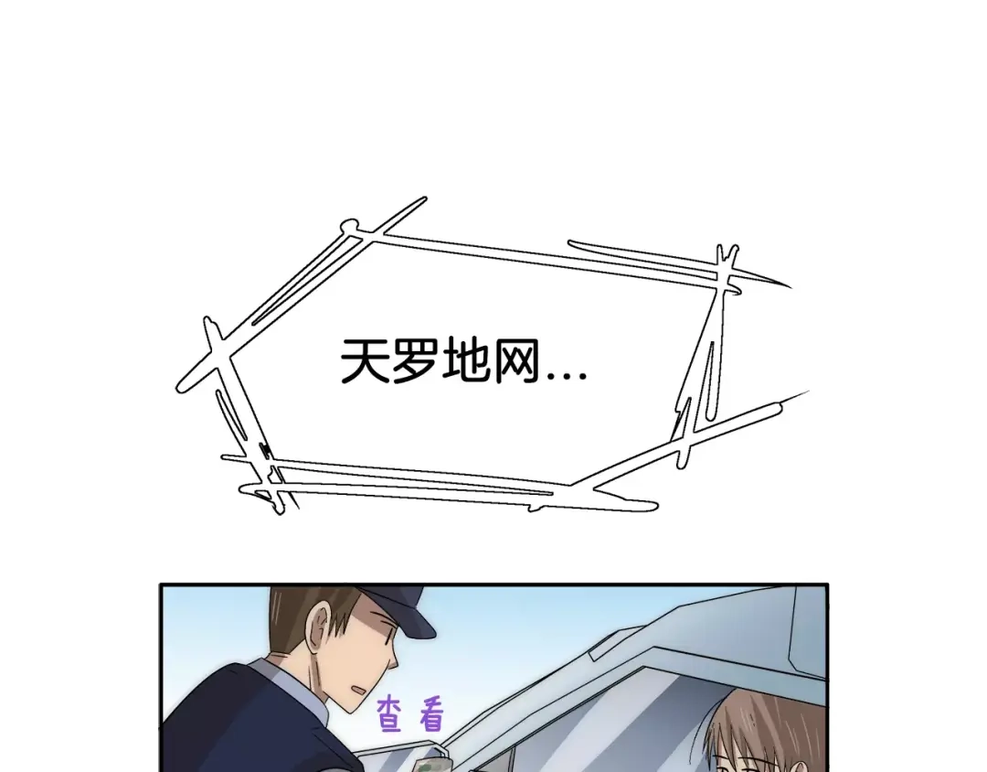 《情绪芯片》第21话 行动 第40页