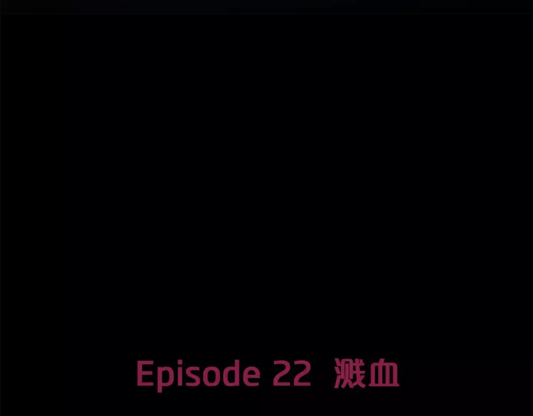 《情绪芯片》第22话 残忍 第16页