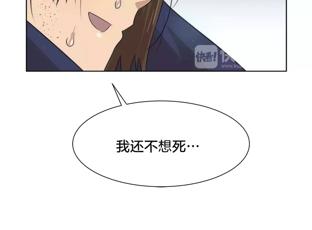 《情绪芯片》第22话 残忍 第27页