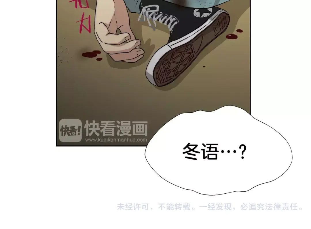 《情绪芯片》第22话 残忍 第76页