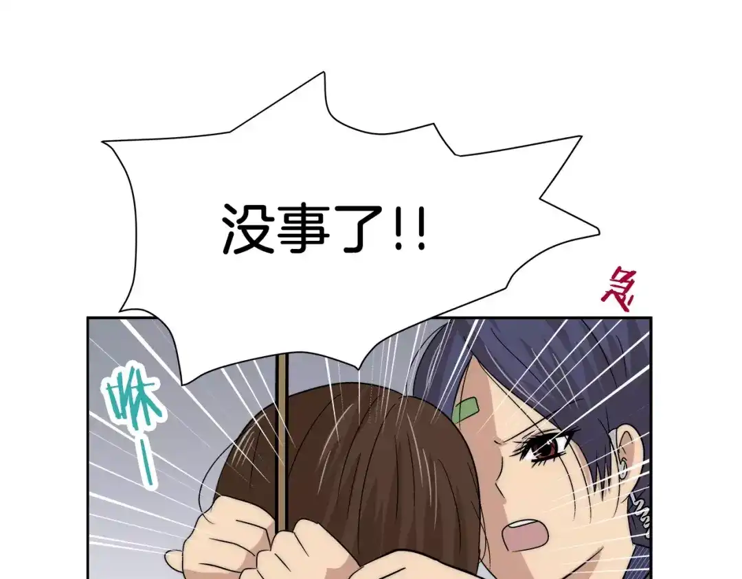 《情绪芯片》第22话 残忍 第44页