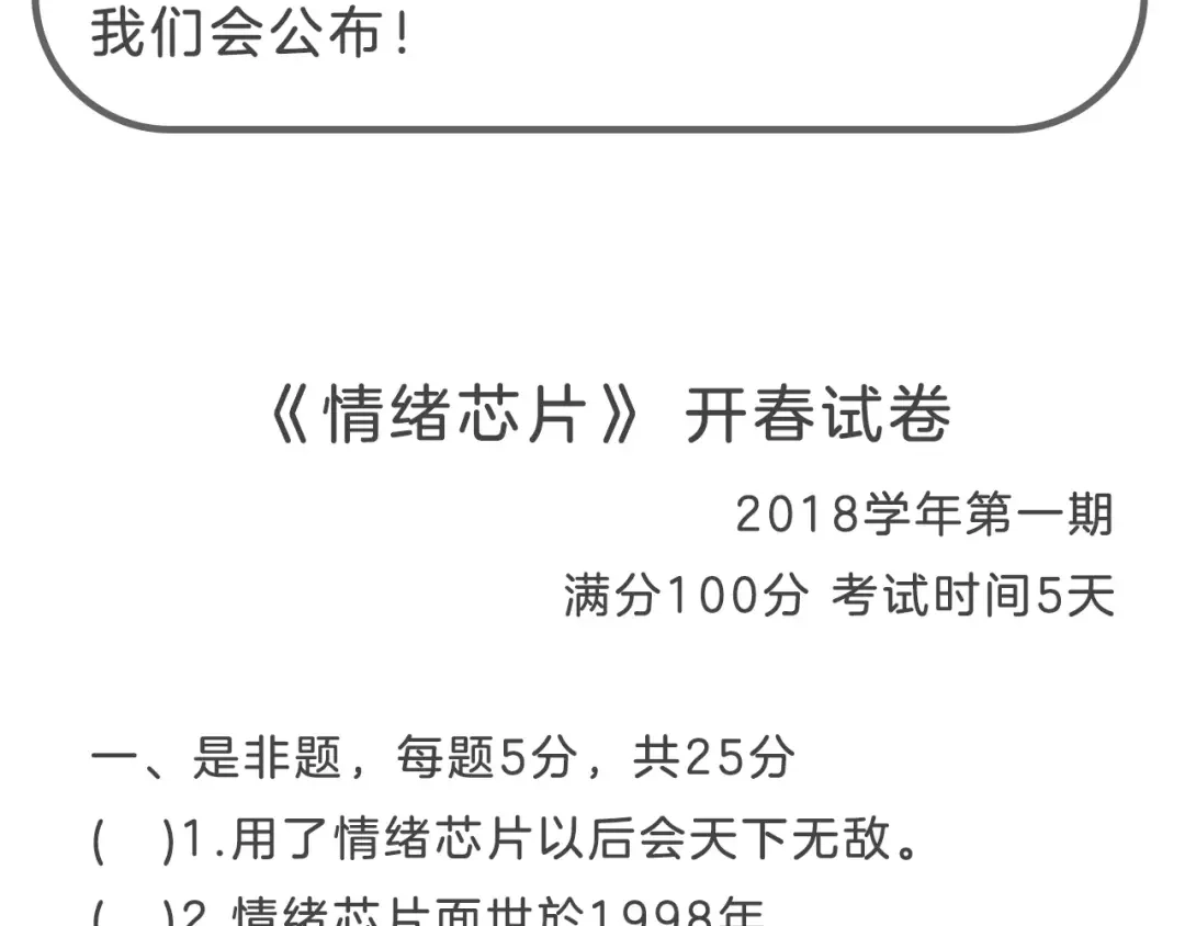 《情绪芯片》停更福利活动 第8页