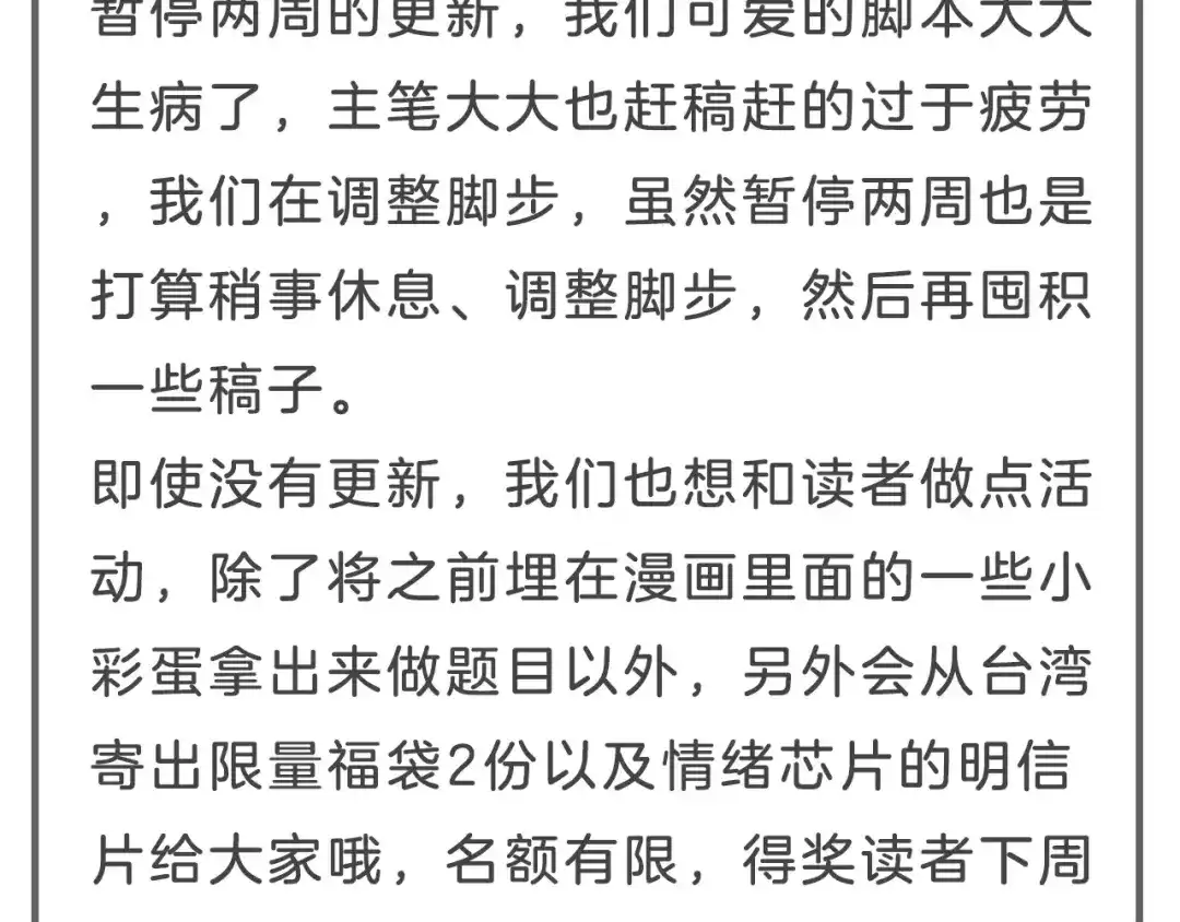 《情绪芯片》停更福利活动 第7页