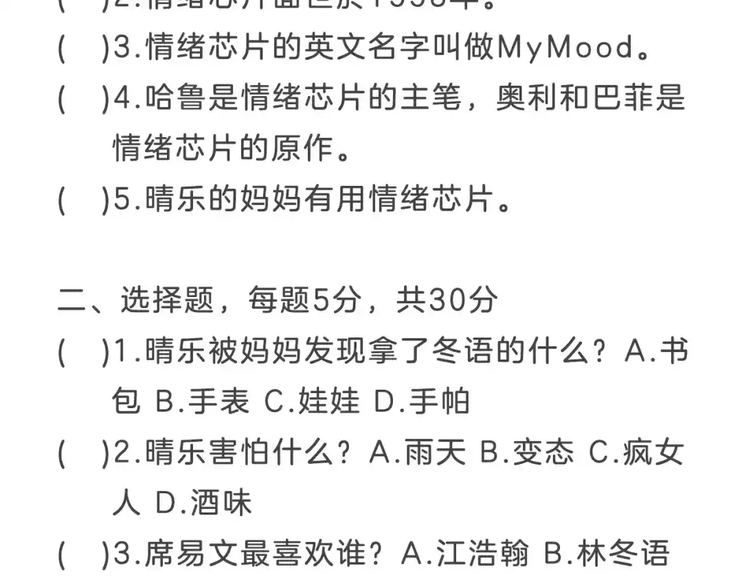 《情绪芯片》停更福利活动 第9页