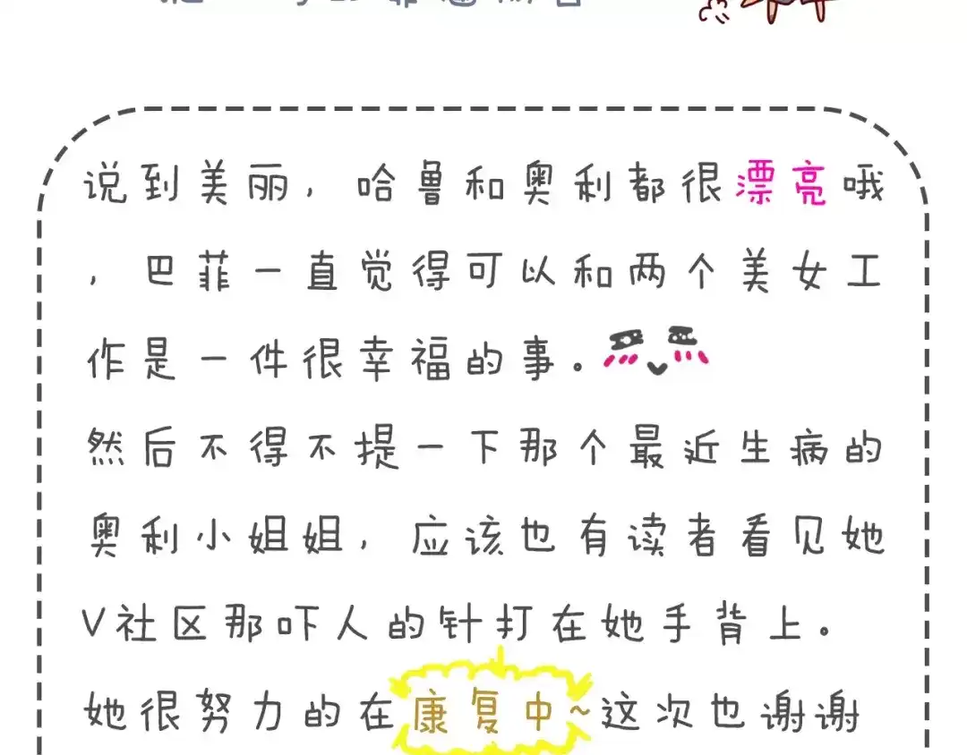 《情绪芯片》停更福利活动2 第25页