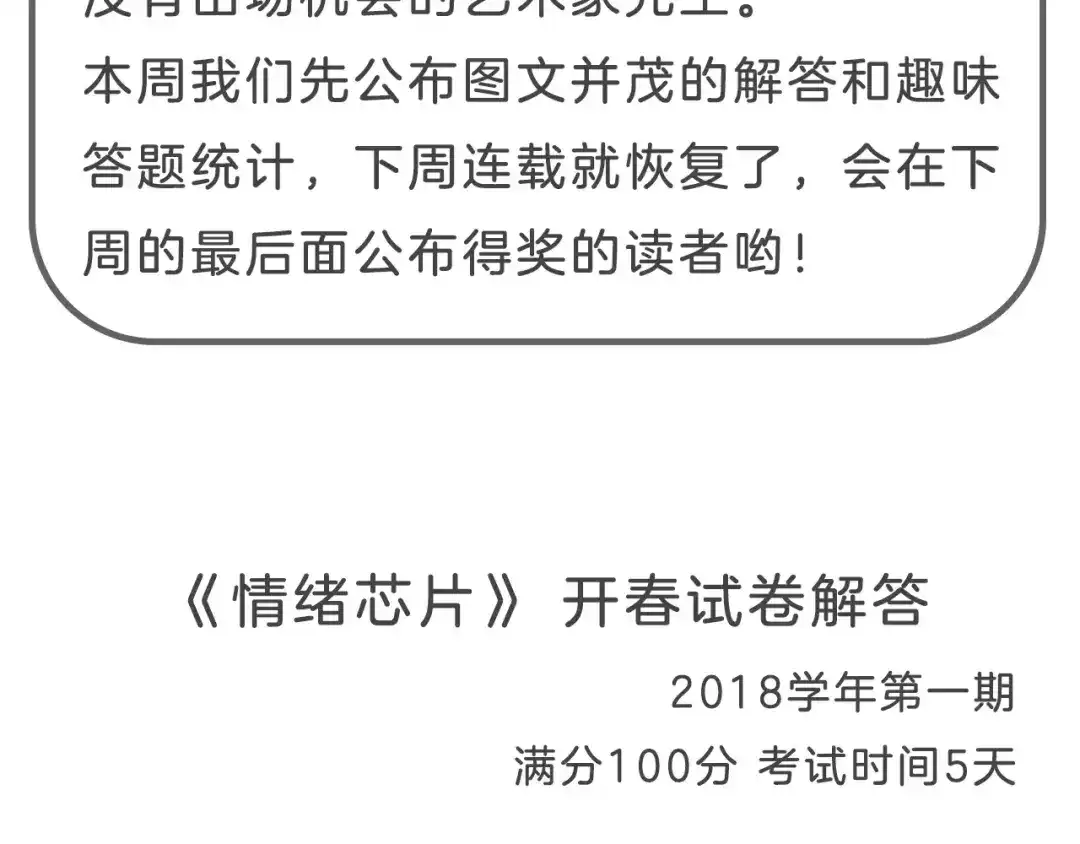《情绪芯片》停更福利活动2 第8页