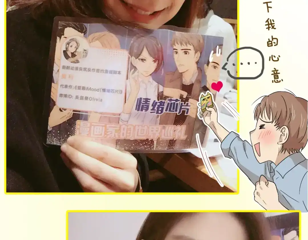 《情绪芯片》停更福利活动2 第27页