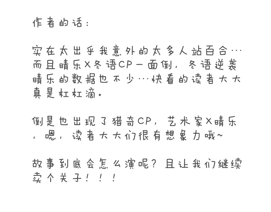 《情绪芯片》停更福利活动2 第23页
