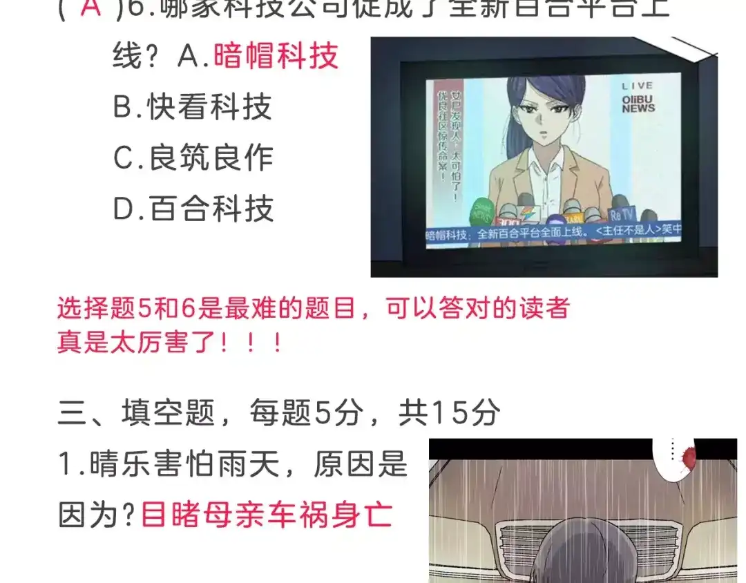 《情绪芯片》停更福利活动2 第13页
