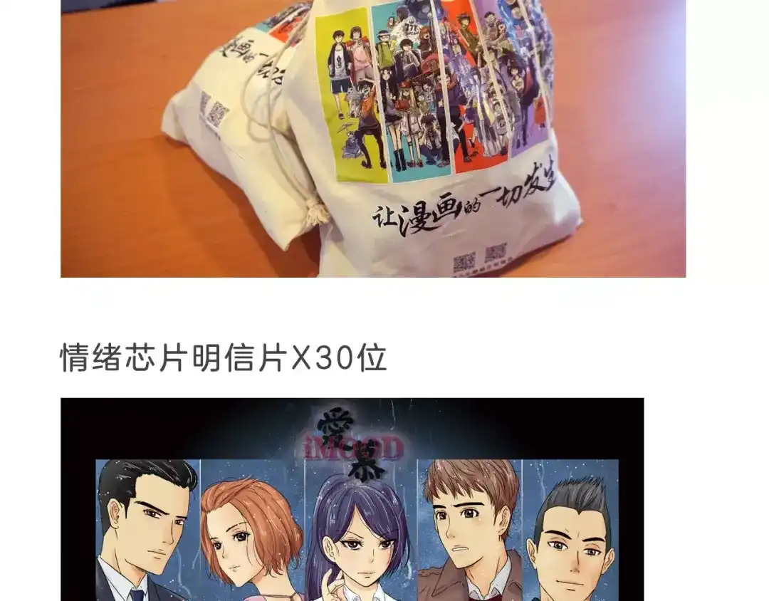 《情绪芯片》停更福利活动2 第16页