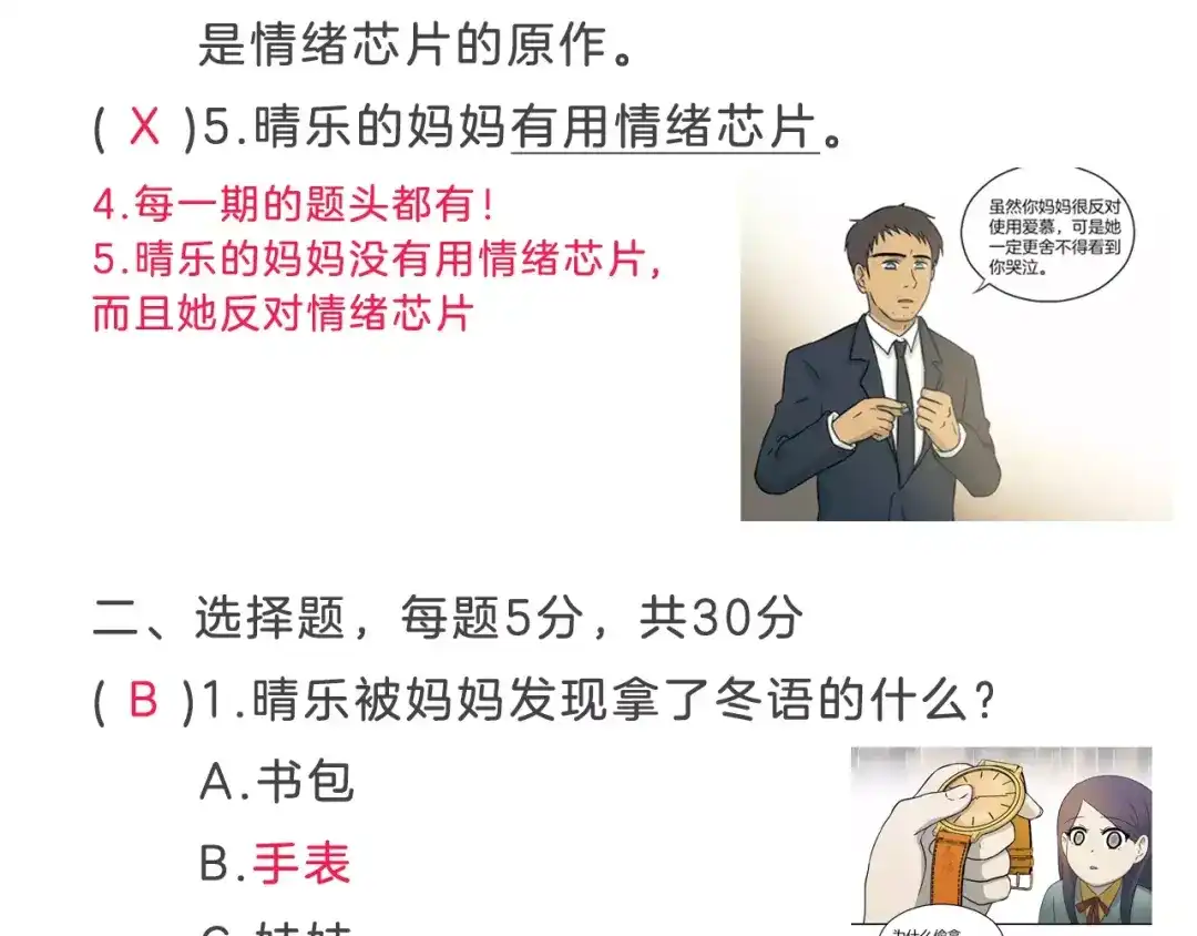 《情绪芯片》停更福利活动2 第10页