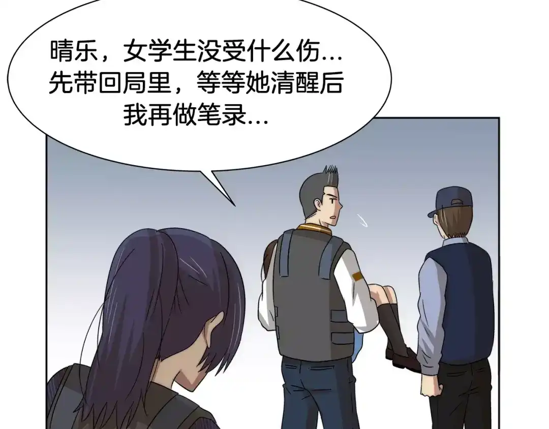 《情绪芯片》第23话 恳求 第25页