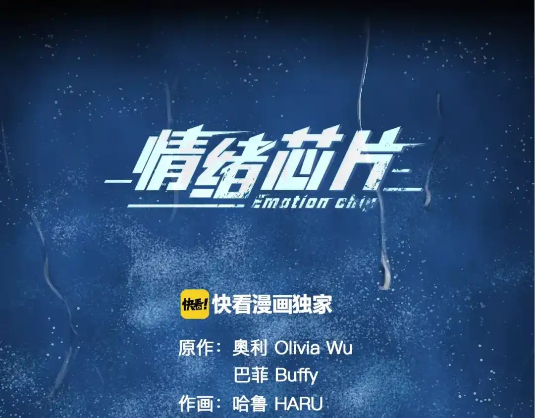 《情绪芯片》第23话 恳求 第7页