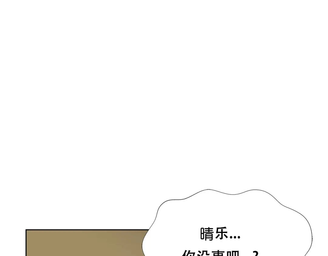《情绪芯片》第23话 恳求 第42页