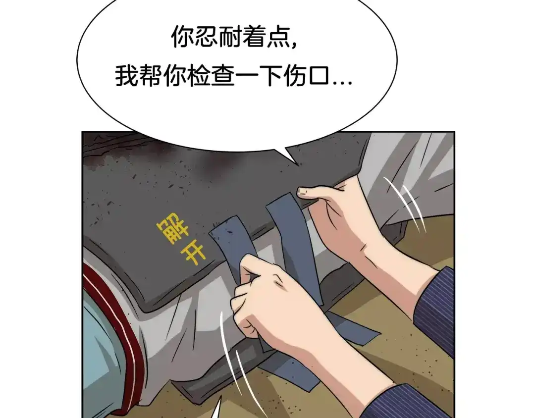 《情绪芯片》第23话 恳求 第31页