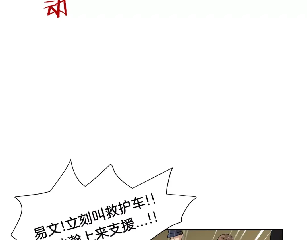 《情绪芯片》第23话 恳求 第20页