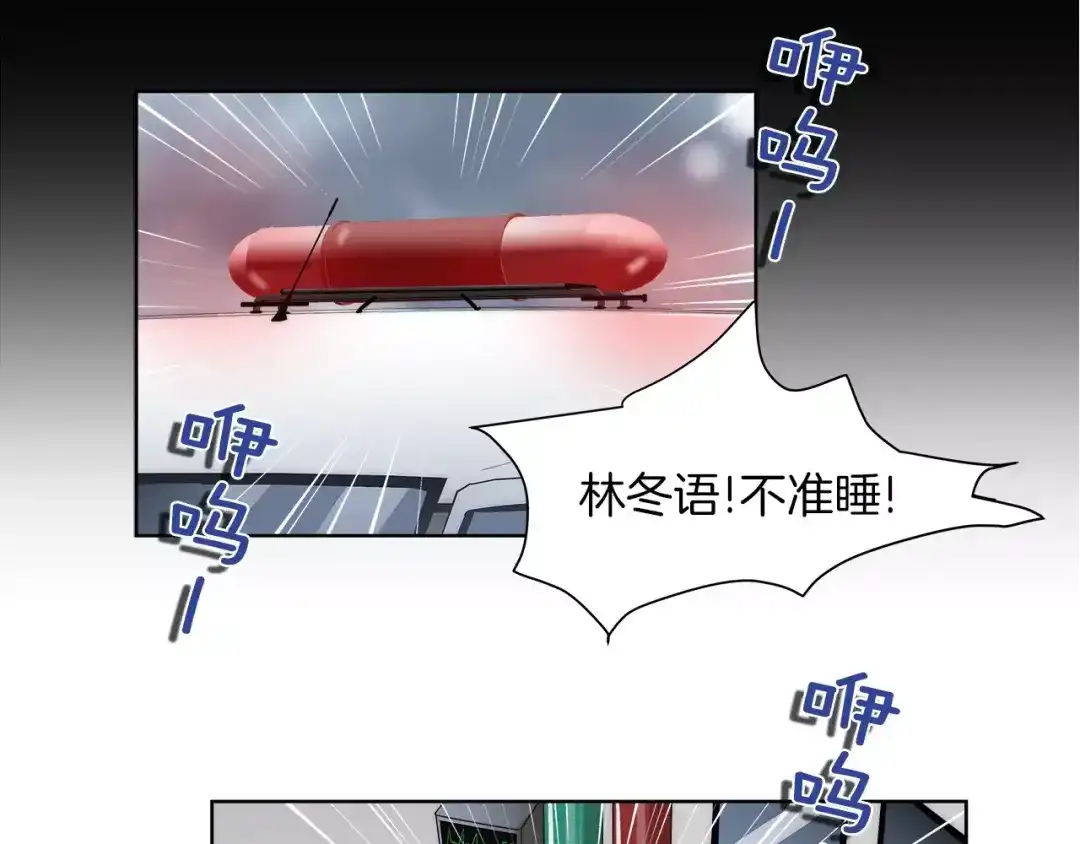 《情绪芯片》第24话 昏厥 第9页