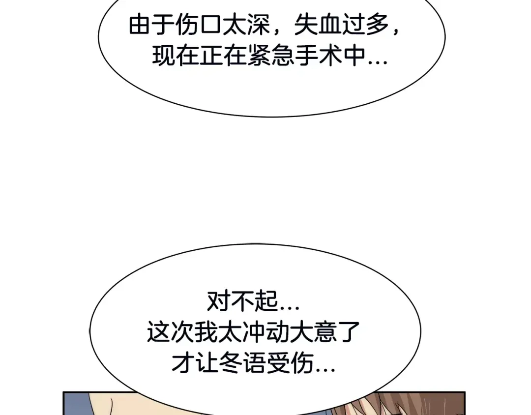 《情绪芯片》第24话 昏厥 第60页