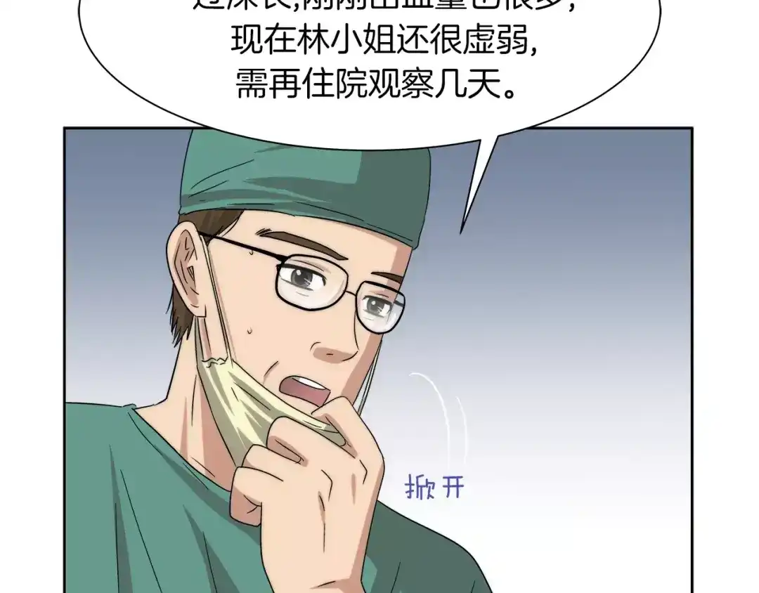 《情绪芯片》第25话 下厨 第13页