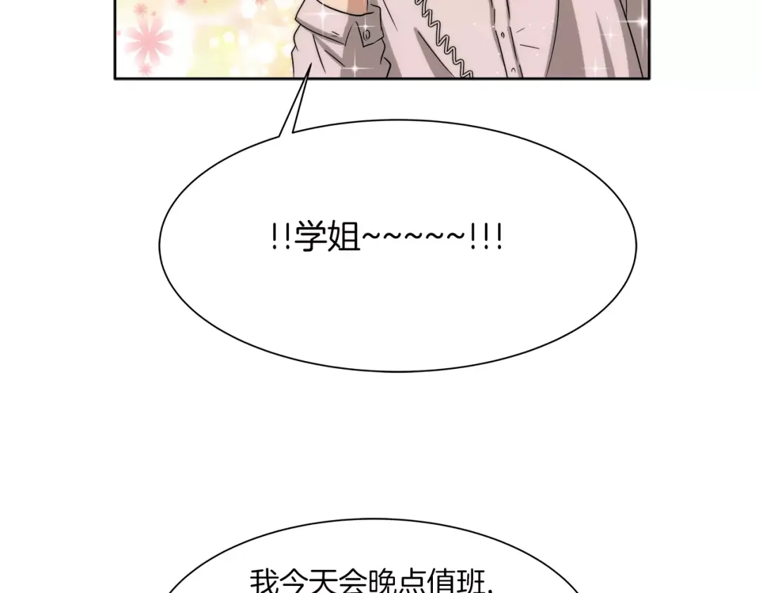 《情绪芯片》第25话 下厨 第30页