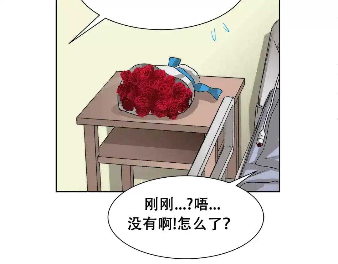 《情绪芯片》第25话 下厨 第77页