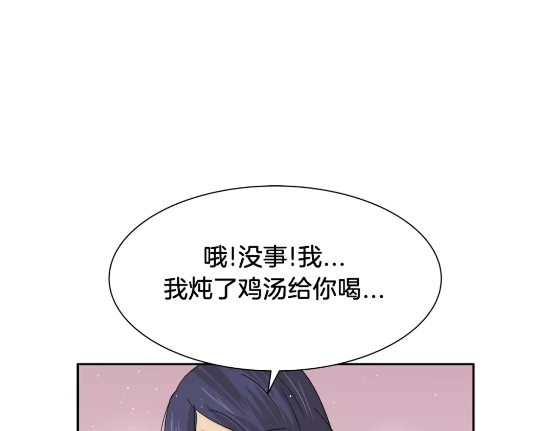 《情绪芯片》第25话 下厨 第78页