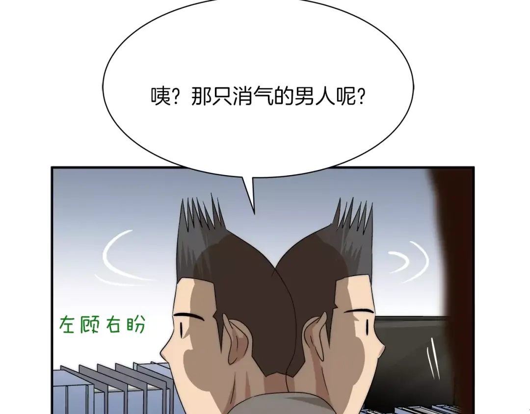 《情绪芯片》第25话 下厨 第45页