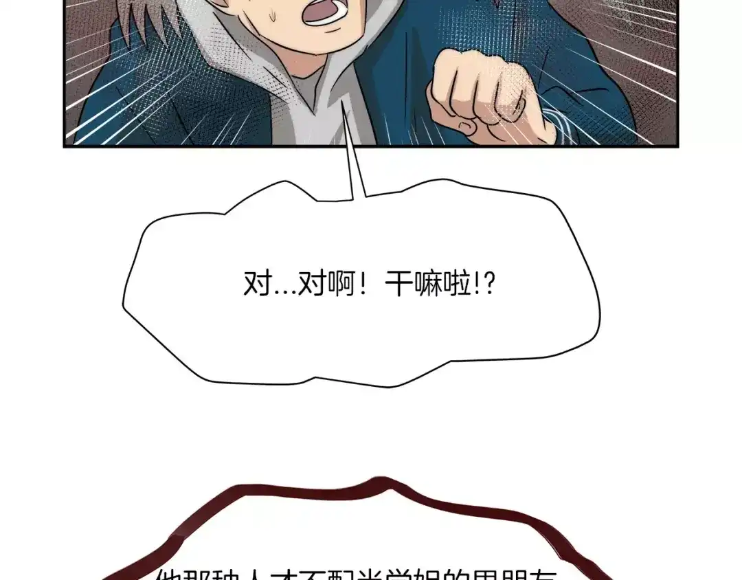 《情绪芯片》第25话 下厨 第48页