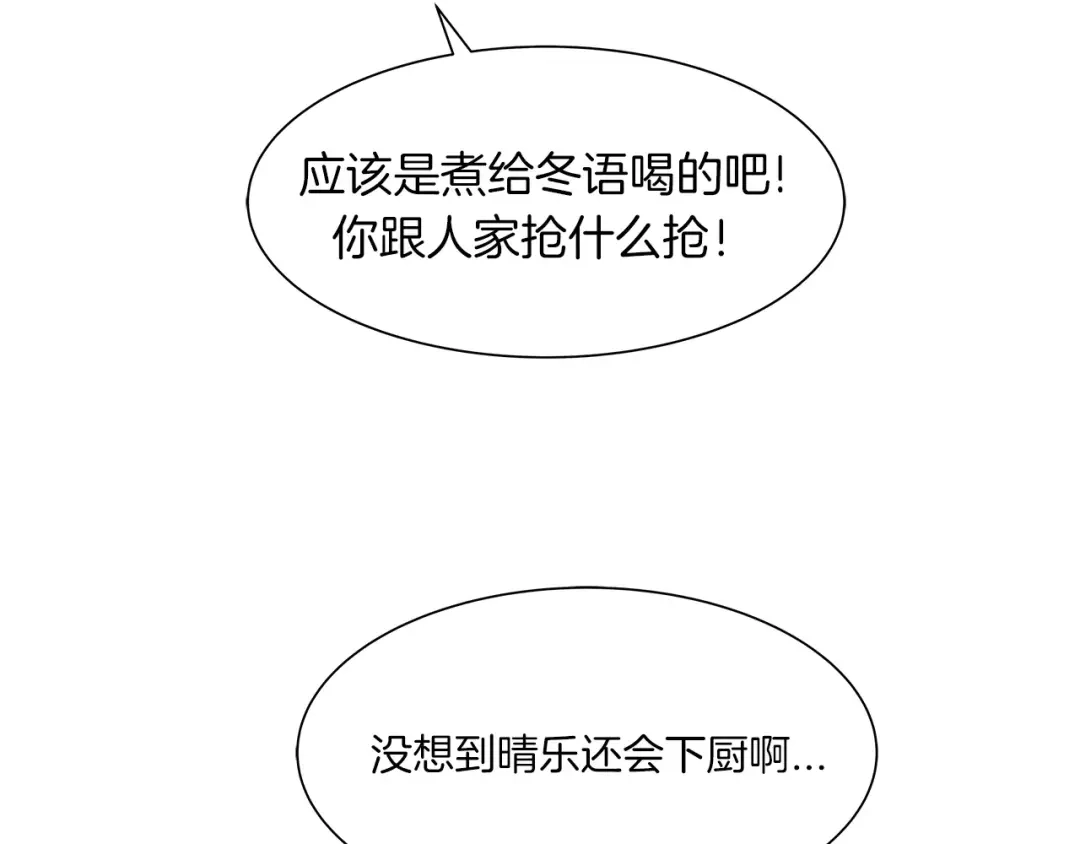 《情绪芯片》第25话 下厨 第36页
