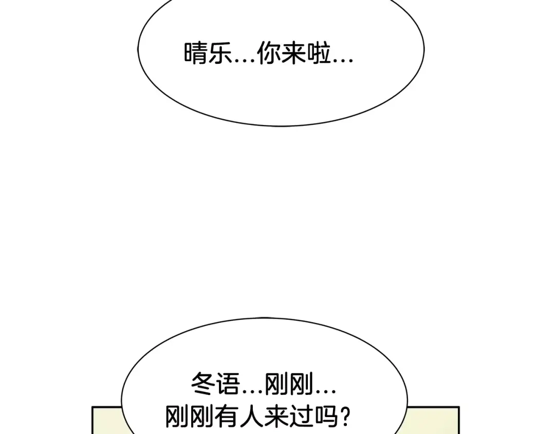 《情绪芯片》第25话 下厨 第76页