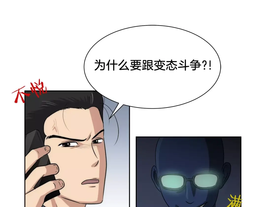 《情绪芯片》第26话 威胁 第22页