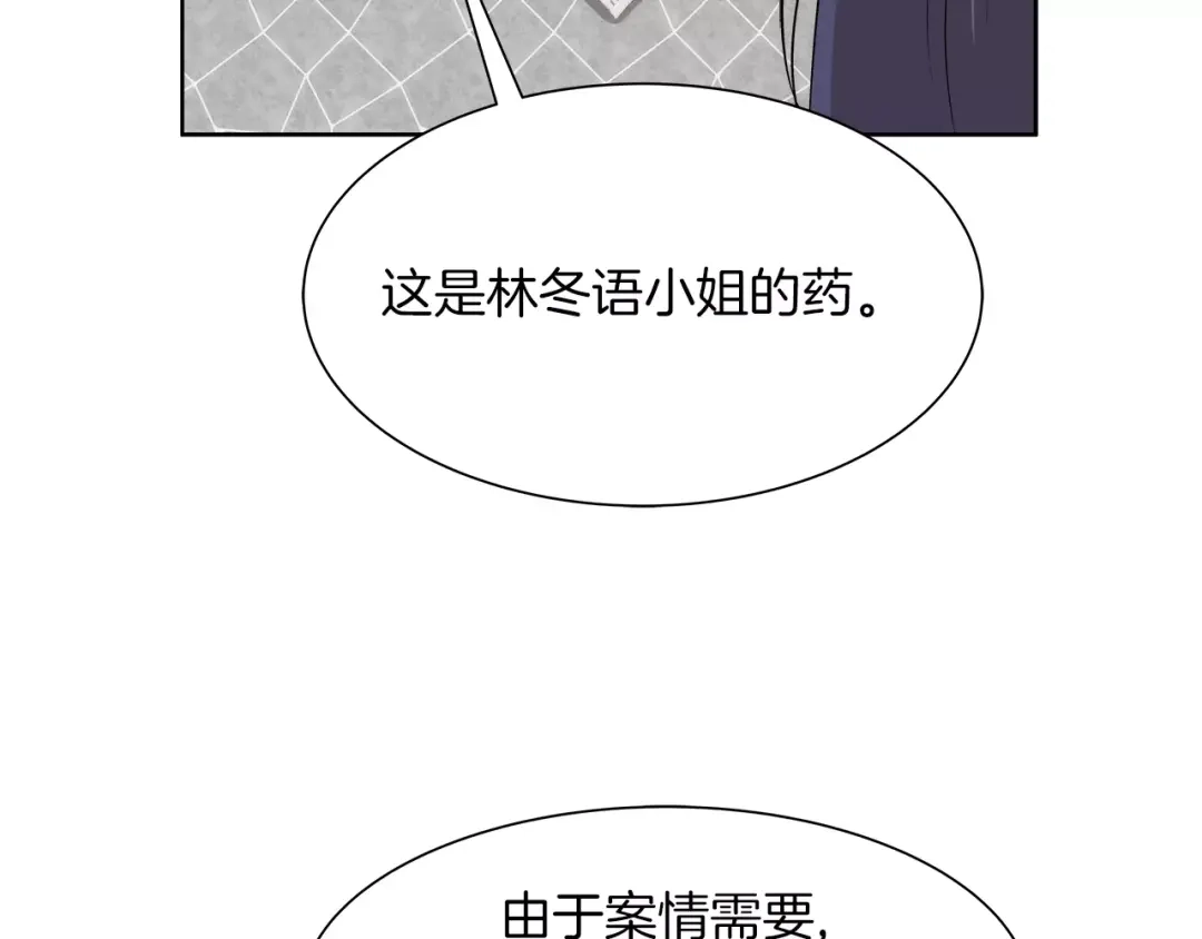 《情绪芯片》第26话 威胁 第88页