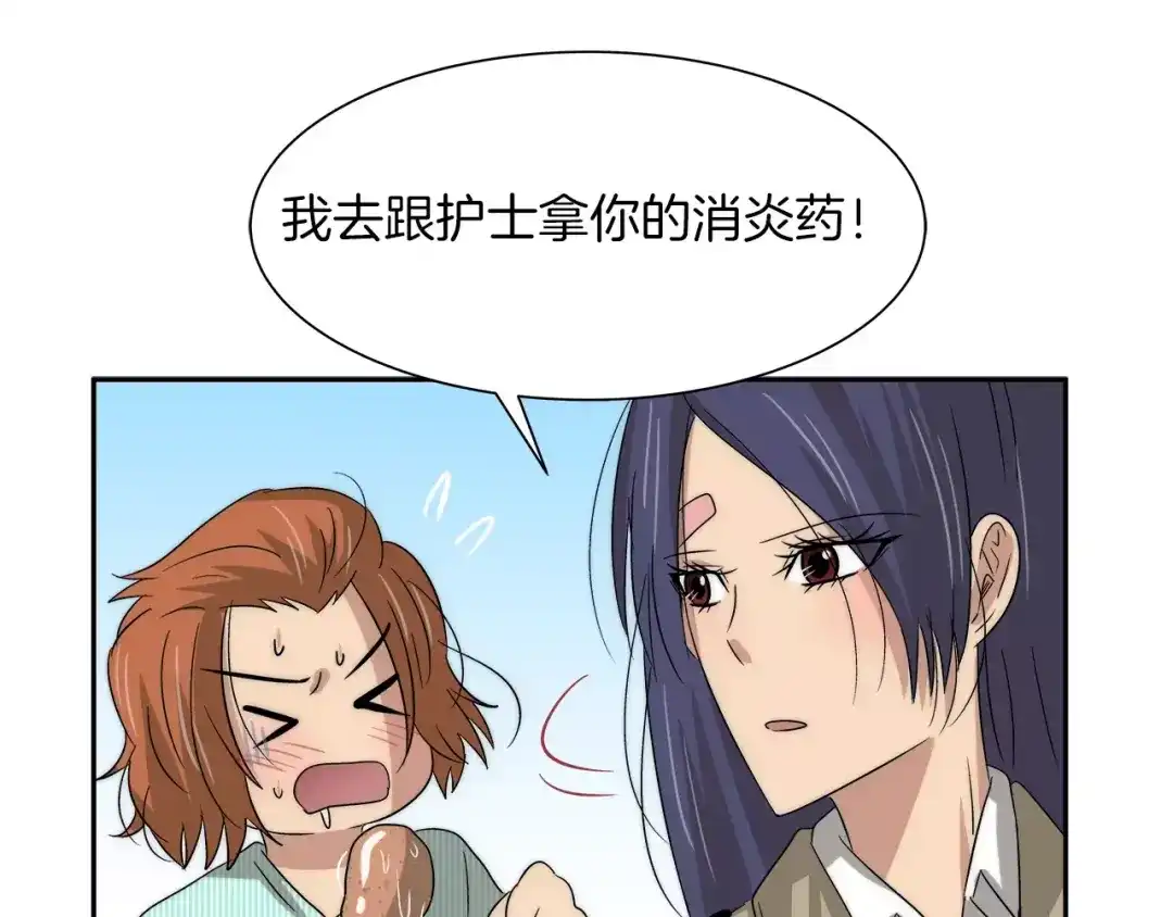 《情绪芯片》第26话 威胁 第81页
