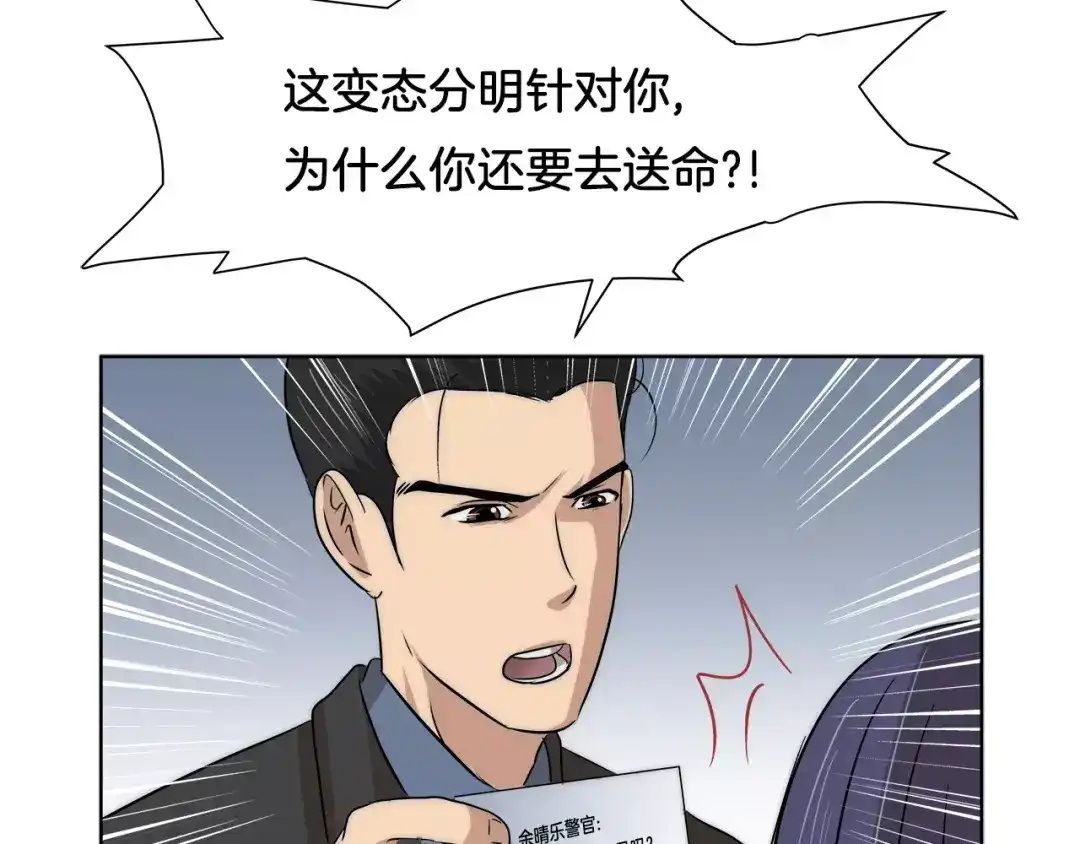 《情绪芯片》第26话 威胁 第47页