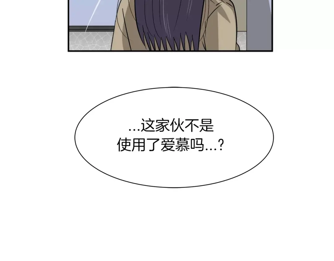 《情绪芯片》第26话 威胁 第84页