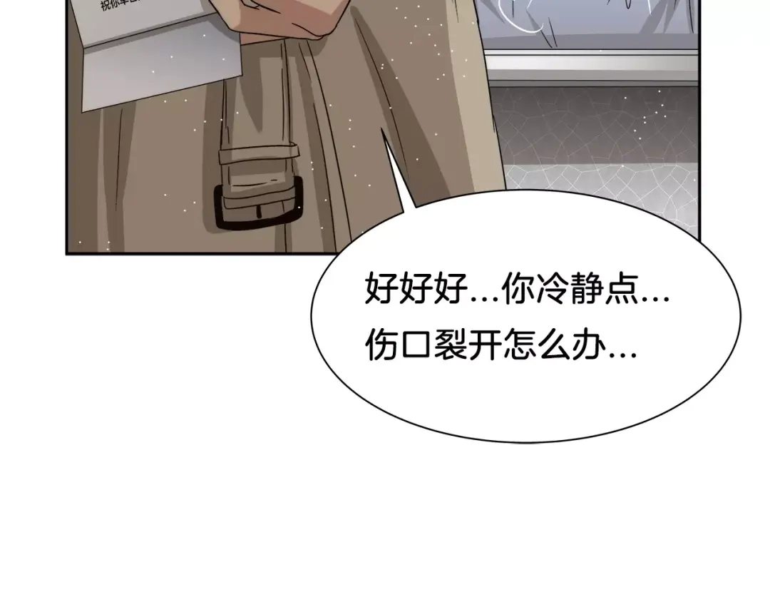 《情绪芯片》第26话 威胁 第2页