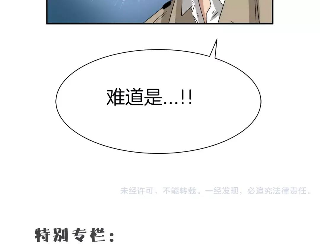 《情绪芯片》第26话 威胁 第96页