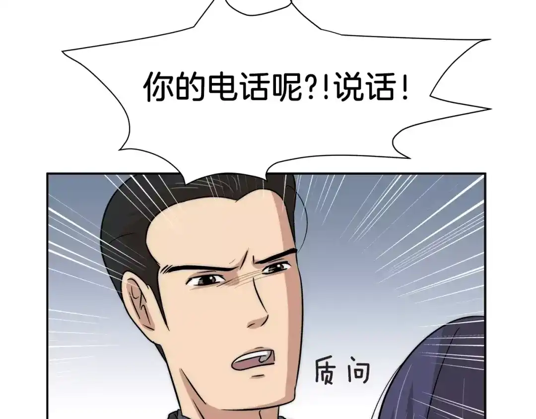 《情绪芯片》第26话 威胁 第43页