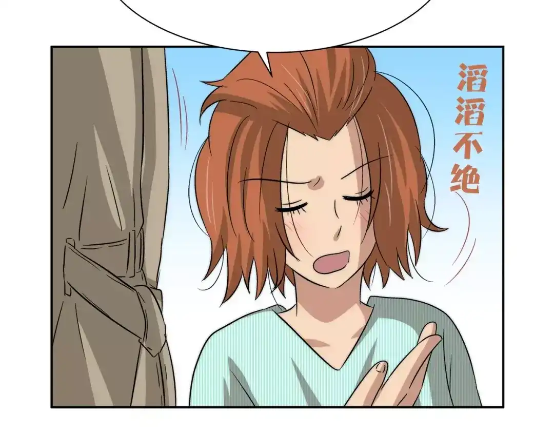《情绪芯片》第26话 威胁 第75页
