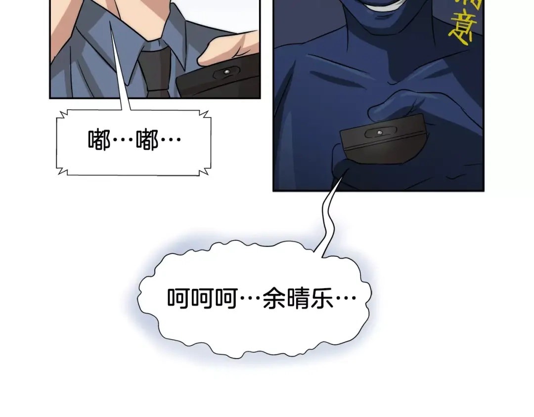《情绪芯片》第26话 威胁 第23页