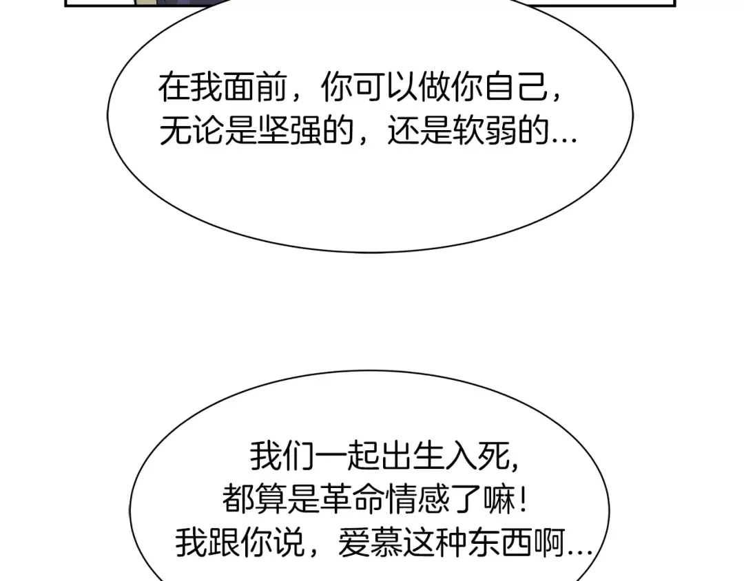 《情绪芯片》第26话 威胁 第74页