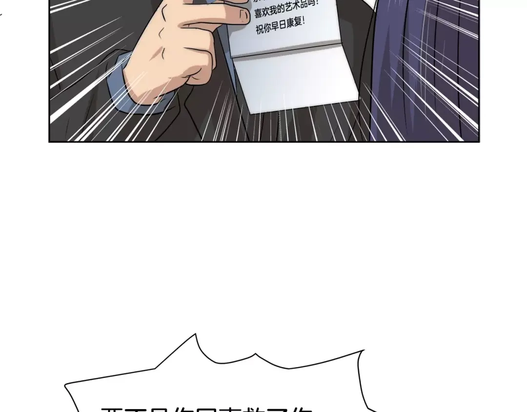 《情绪芯片》第26话 威胁 第48页