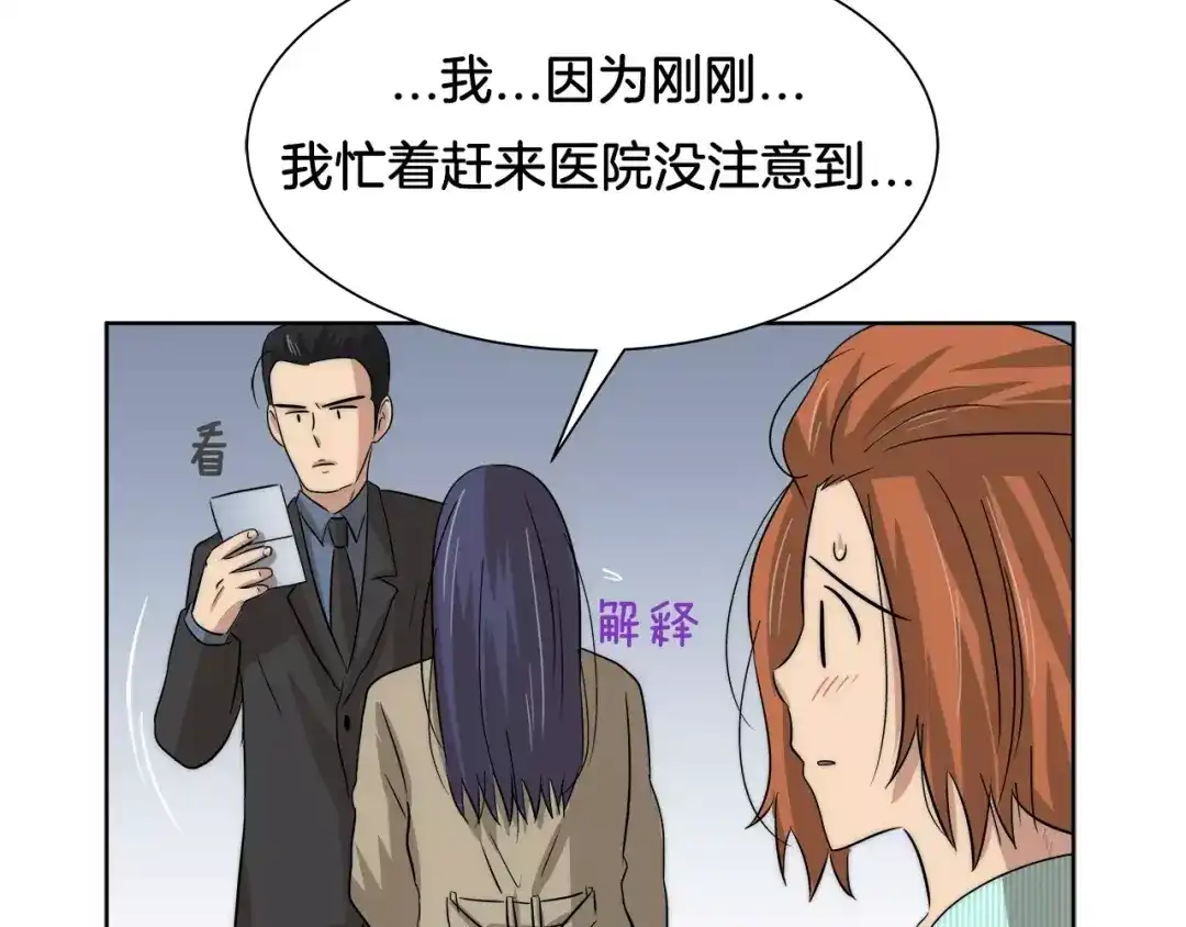《情绪芯片》第26话 威胁 第45页