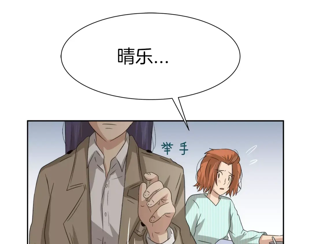 《情绪芯片》第26话 威胁 第63页